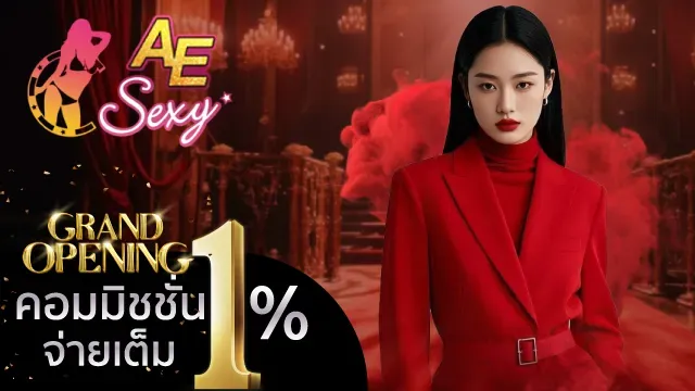 AE Sexy